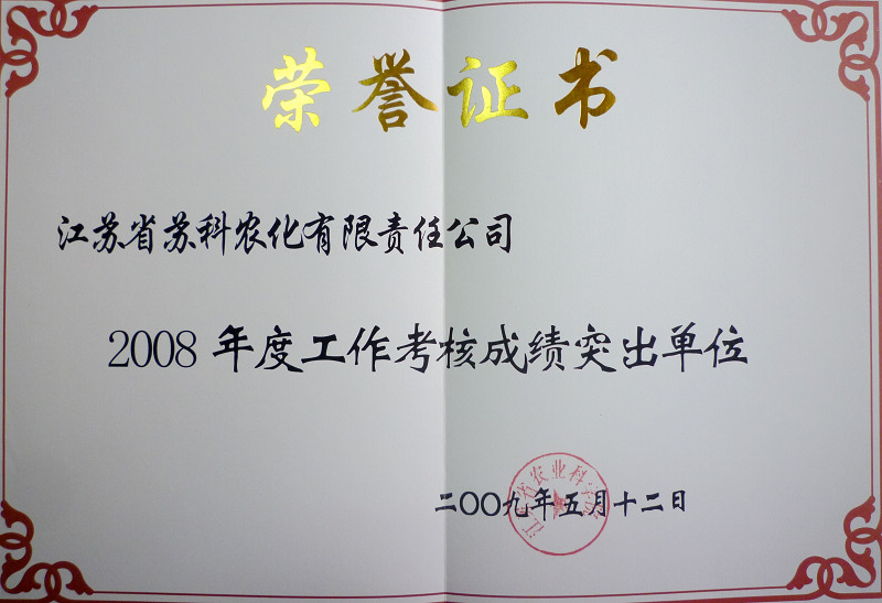 2009年院考核優(yōu)秀