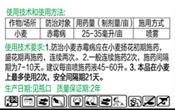 40%戊唑·咪鮮胺懸乳劑